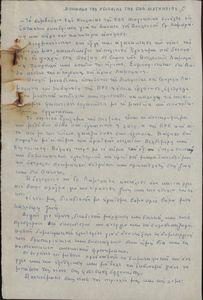 Απόφαση της Νεολαίας της ΕΔΑ Μαγνησίας