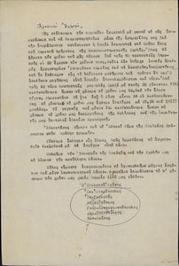 Επιστολή της Επιτροπής Αγώνος του Χημικού τμήματος της Φυσικομαθηματικής Σχολής