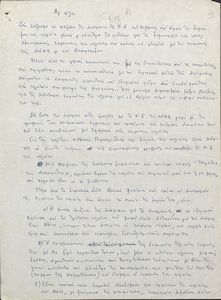 Επιστολή του Τάκη Μπενά