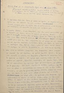 Βασικές θέσεις για τη διαπαιδαγωγική δουλειά πάνω σ΄αυτό το θέμα