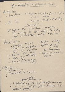 Ο κ. Παπανδρέου και η ελληνική νεολαία