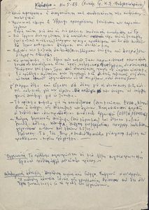 Κλείσιμο 11/5/1963