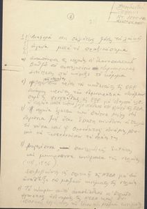 Σχέδιο εισήγησης σε συνεδρίαση του Κεντρικού Συμβουλίου της Νεολαίας ΕΔΑ