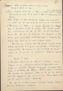 Πρακτικά συνεδρίασης του ΚΣ της Νεολαίας ΕΔΑ