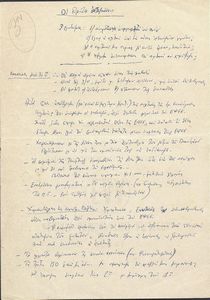 Οι πρώτες εκτιμήσεις