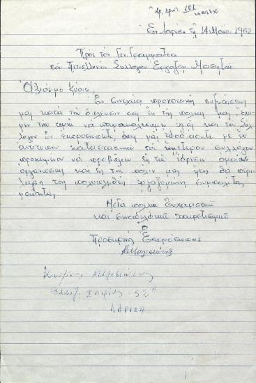 Επιστολή του Συλλόγου Εργαζομένων Μαθητών Λάρισας προς τον Πανελλήνιο Σύλλογο Εργαζομένων Μαθητών