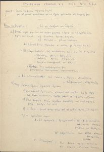 Συνεδρίαση Γραφείου Κ.Σ. 25/2