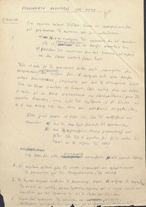 Προβλήματα ανάπτυξης της ΝΕΔΑ