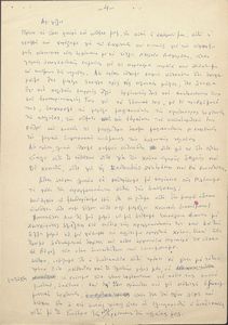 Σχέδιο εισήγησης με θέμα την συγχώνευση της Νεολαίας ΕΔΑ και της ΔΚΝΓΛ