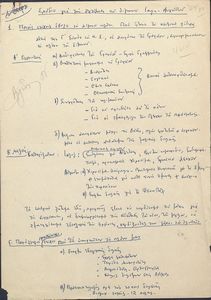 Σχέδιο για την εκτίμηση του διμήνου Ιούλη - Αυγούστου