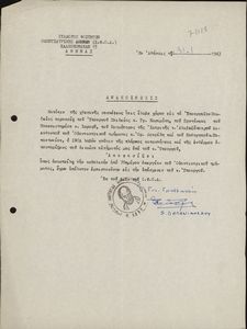 Ανακοίνωσις