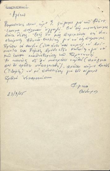 Σημείωμα του Γραφείου περιοχής Μακεδονίας της Δ.Ν.Λ.
