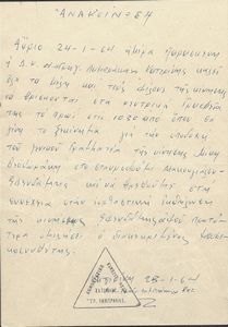 Ανακοίνωση