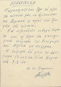 Ανακοίνωση