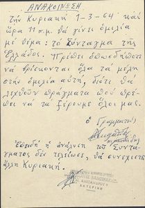 Ανακοίνωση