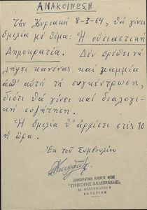 Ανακοίνωση