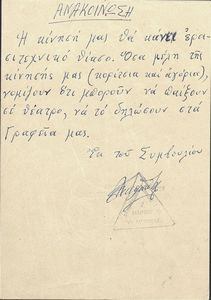 Ανακοίνωση