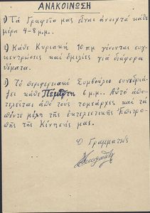 Ανακοίνωση