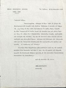 Επιστολή σχετικά με συνάντηση που οργανώνει η Νεολαία ΕΔΑ για τις διώξεις μελών της