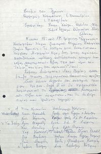 Υπόμνημα της ΔΝΛ Πιερίας