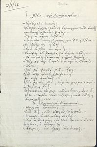 Ν/διο περί Λαμπράκηδων