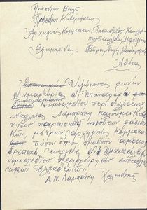 Τηλεγράφημα της ΔΝΛ Χαλκιδικής