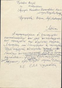 Τηλεγράφημα της ΕΔΑ