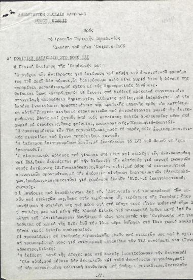 Προς το Γραφείο Περιοχής Μακεδονίας, Έκθεση του μήνα Οκτώβρη 1966