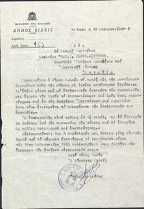 Επιστολή του Δήμου Κιλκίς προς οργανώσεις νεολαίας