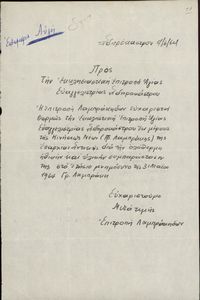 Επιστολή της Δ.Κ.Ν.Γ.Λ. Σερρών