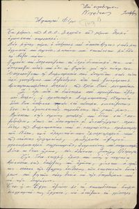 Χαιρετισμός της Δ.Ν.Λ. Σερρών