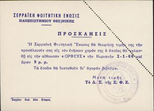 Πρόσκλησις