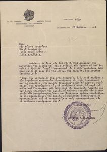 Κληση σε απολογία από τον Πρύτανη σπουδαστή της ΑΣΟΕΕ και ανακοινώσεις διαμαρτυρίας