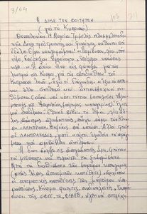 Η δίκη των φοιτητών (για το Κυπριακό)