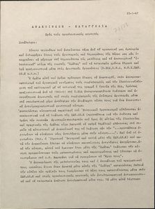 Ανακοίνωση - Καταγγελία προς τους προοδευτικούς φοιτητές