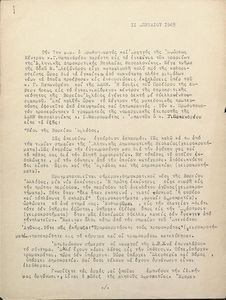 Δελτίο τύπου της ΕΔΗΝ Θεσσαλονίκης