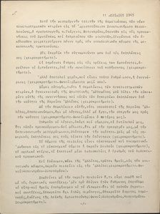 Δελτίο τύπου της ΕΔΗΝ Θεσσαλονίκης