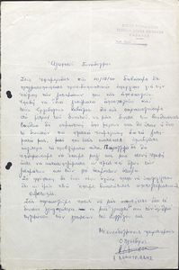 Επιστολή της Ένωσης Σπουδαστών Τεχνικής Σχολής Εργοδηγών Καβάλας