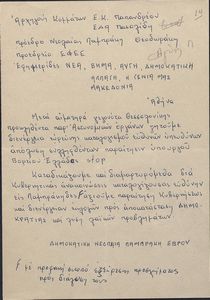 Τηλεγράφημα της ΔΝΛ Έβρου