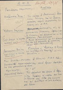 Σημείωμα της Δ.Ν.Λ. Έβρου