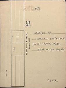 Απόφαση του Συμβουλίου της Επικρατείας