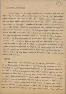 Η Διεθνής Αλληλεγγύη - Βιετνάμ - Τουρισμός και Νεολαία - Διαγωνισμός - Οι Κύπριοι του Λονδίνου