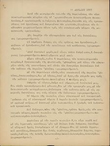 Ομιλία του Γεωργίου Παπανδρέου στην τελετή θεμελίωσης των νέων κτιρίων του ΑΠΘ