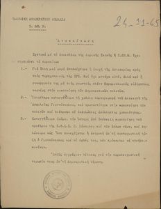 Ανακοίνωση