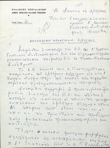 Απόσπασμα πρακτικών