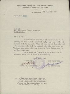 Επιστολή της ΧΑΝ προς τον Ιωάννη Πασαλίδη