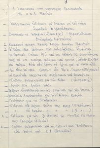 Η εκπολιτιστική και κοινωφελής δραστηριότητα της ΔΝΛ Περιστερίου