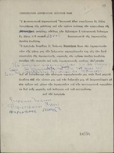 Ανακοίνωση της Συντονιστικής Δημοκρατικής Επιτροπής Νέων