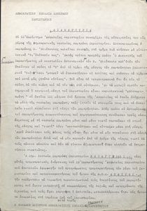 Διαμαρτυρία