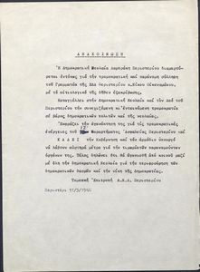 Ανακοίνωση